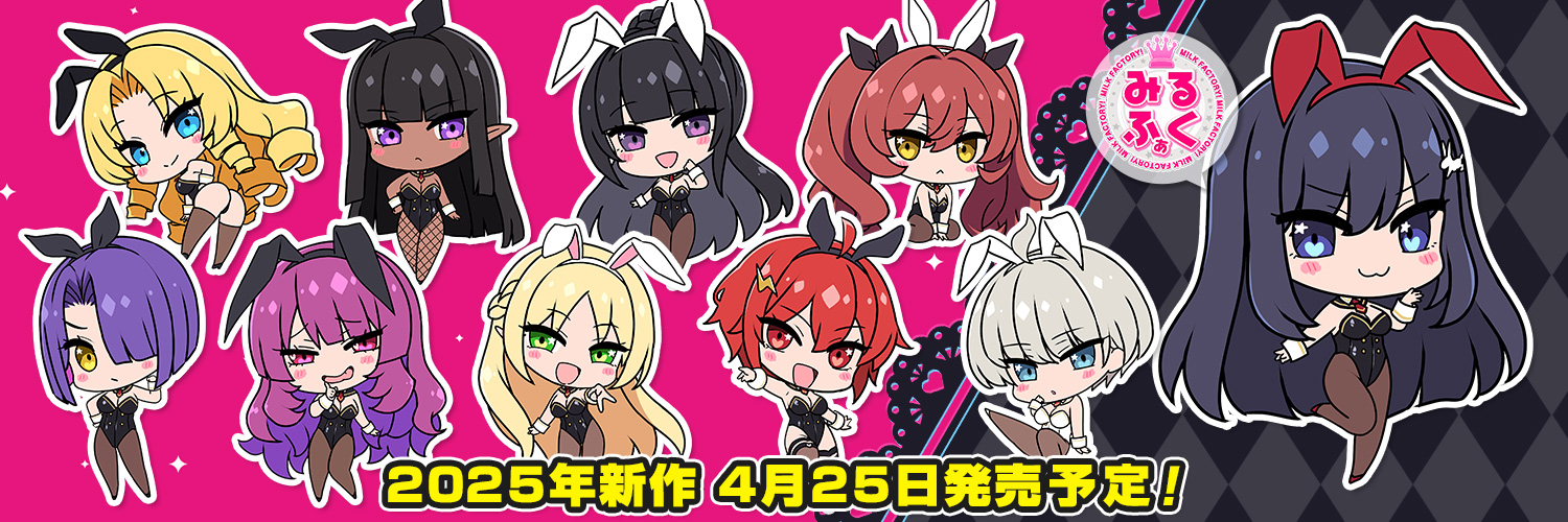 【みるくふぁくとりー】C107特設ページ更新のお知らせ