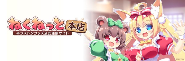 【ねくねっと】今年のコミックマーケット107で販売予定のグッズをわたしたちがどどーっと紹介しちゃいます🦊🦝🐱