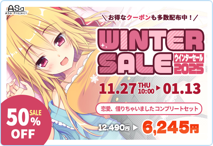 【ASaProject】📢最大50％オフ！お得なセール開催中！