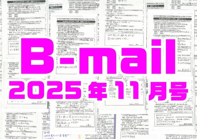 BugBug11月号のアンケートハガキで送られてきた読者からのコメントを大紹介⭐