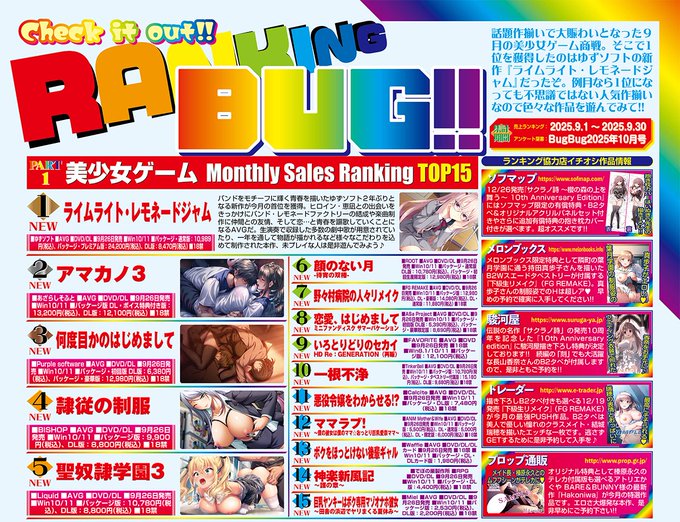 【BugBug】12月号掲載の美少女ゲーム売上げランキング＆10月号で募集した読者アンケート結果を大発表!!