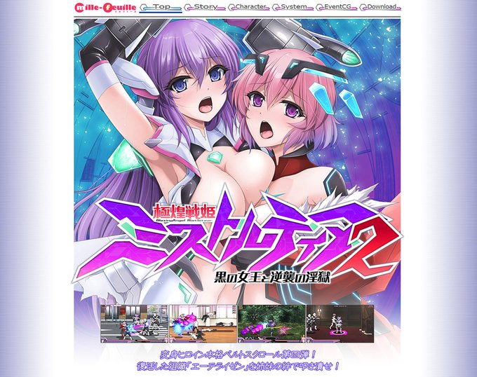 【BugBug】ミルフィーユ『極煌戦姫ミストルティア2 黒の女王と逆襲の淫獄』を速報チェック‼️