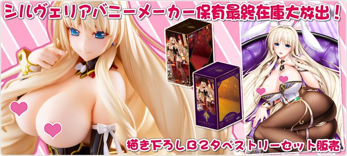 【CLIP☆CRAFT】新作ユニオリB2Sの発表に合わせて劇中でシルヴェリアのバニーの元になったフィギュアを販売！