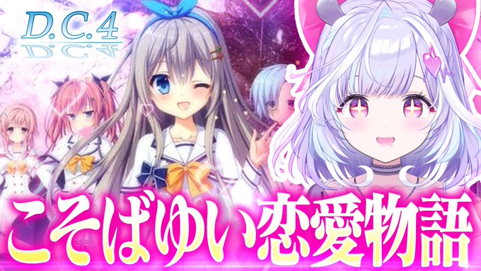 【 D.C.4紹介動画 】#夢見むむ
