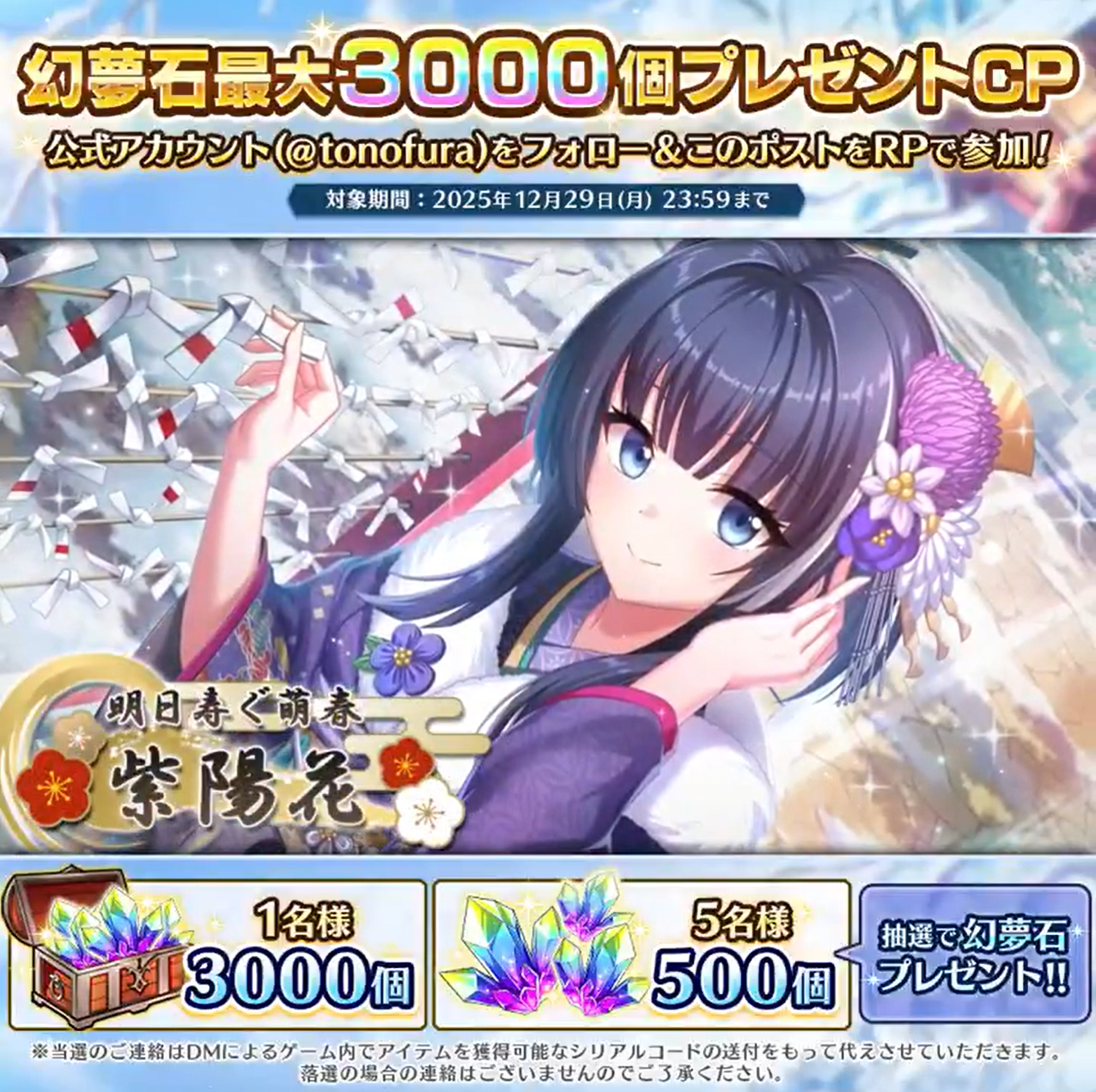 『Deep One 虚無と夢幻のフラグメント』期間限定イベント『瑞春に希む久慶』開催中！
