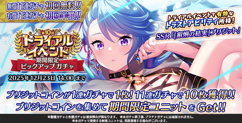 『Deep One 虚無と夢幻のフラグメント』期間限定イベント『第10回トライアルイベント』開催中！