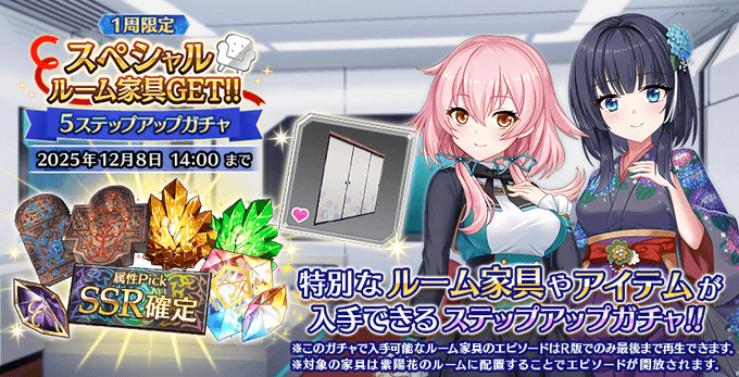 『Deep One 虚無と夢幻のフラグメント』スペシャルルーム家具GET!! 5ステップアップガチャ 開催中！