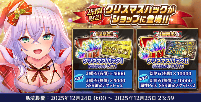 『Deep One 虚無と夢幻のフラグメント』『2日間限定！クリスマスパック』販売中！【明日まで】