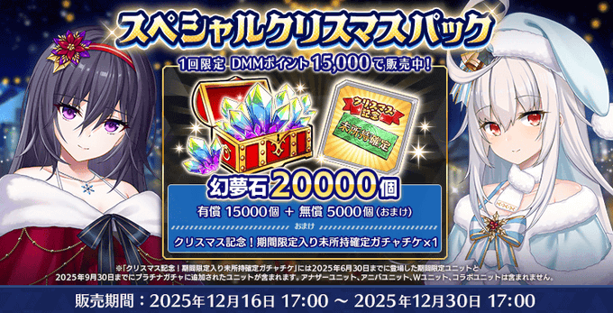 『Deep One 虚無と夢幻のフラグメント』スペシャルクリスマスパック 販売中！