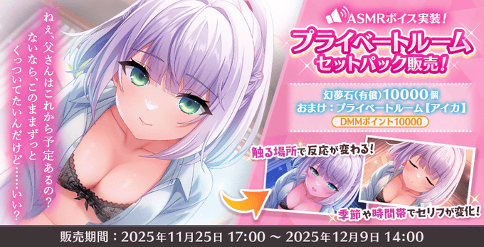 『Deep One 虚無と夢幻のフラグメント』プライベートルームセットパック 販売中！