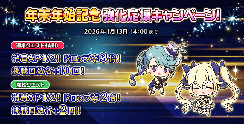『Deep One 虚無と夢幻のフラグメント』『年末年始記念 強化応援キャンペーン』開催中！