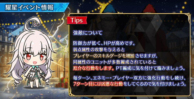『Deep One 虚無と夢幻のフラグメント』イベント『聖夜に瞬く耀星』攻略情報
