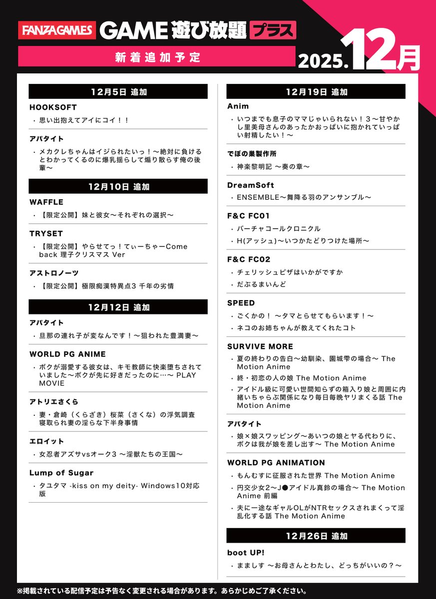 【FANZA GAMES】今週の遊び放題プラス 新作ピックアップ💖