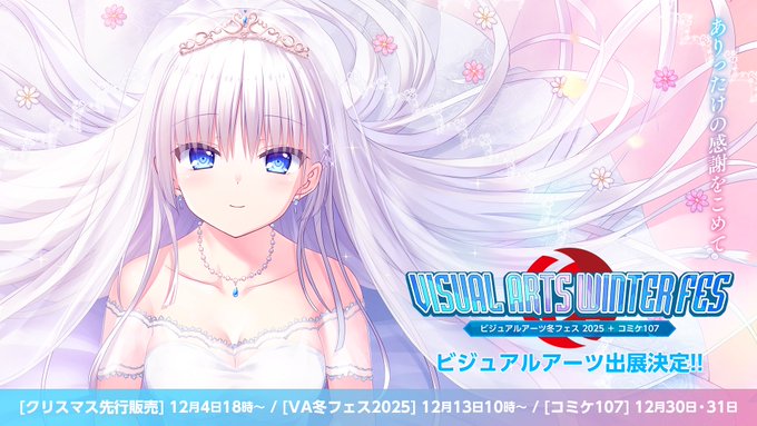 【Key】今冬開催の #C107 にて、Key最新作『anemoi』スペシャルトークショーの実施が決定！