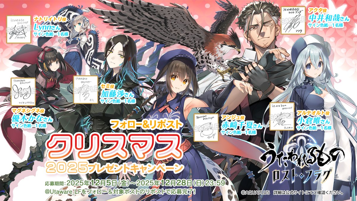 【うたわれるもの ロストフラグ】フォロー&リポスト #クリスマス2025 #プレゼントキャンペーン