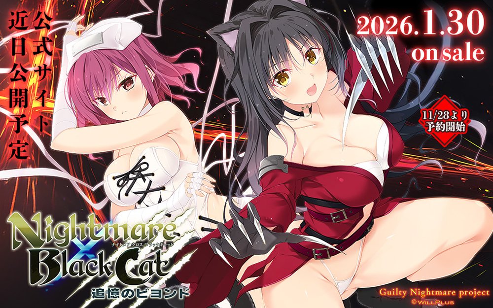 【Guilty】『Nightmare×BlackCat～追憶のビヨンド～』特典・グッズを付けていただける店舗様のご紹介ですっ！