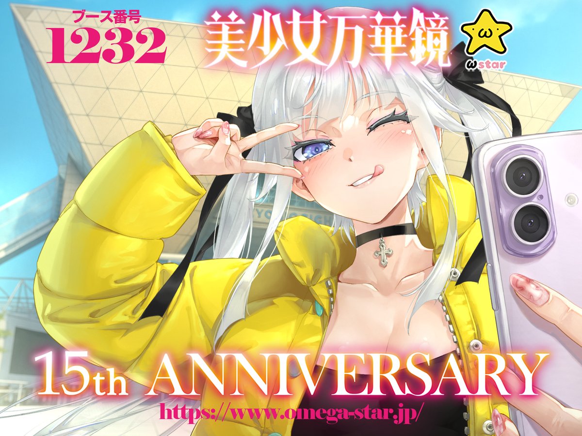 【美少女万華鏡】美少女万華鏡１５周年、初めてのコミケ出展！
