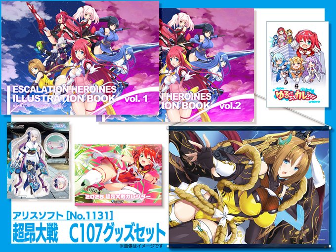 【アリスソフト】アリスソフトは「コミックマーケット107」に出展します！