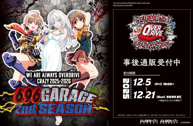 【OVERDRIVE】『696GARAGE 2nd SEASON』で販売したグッズをあるじゃんマーケットにて好評発売中！