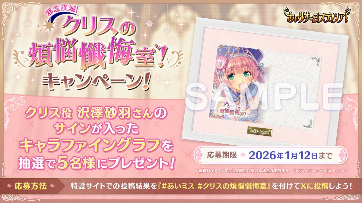 【あいりすミスティリア！】⛪️邪念撲滅！クリスの煩悩懺悔室！キャンペーン🖼️