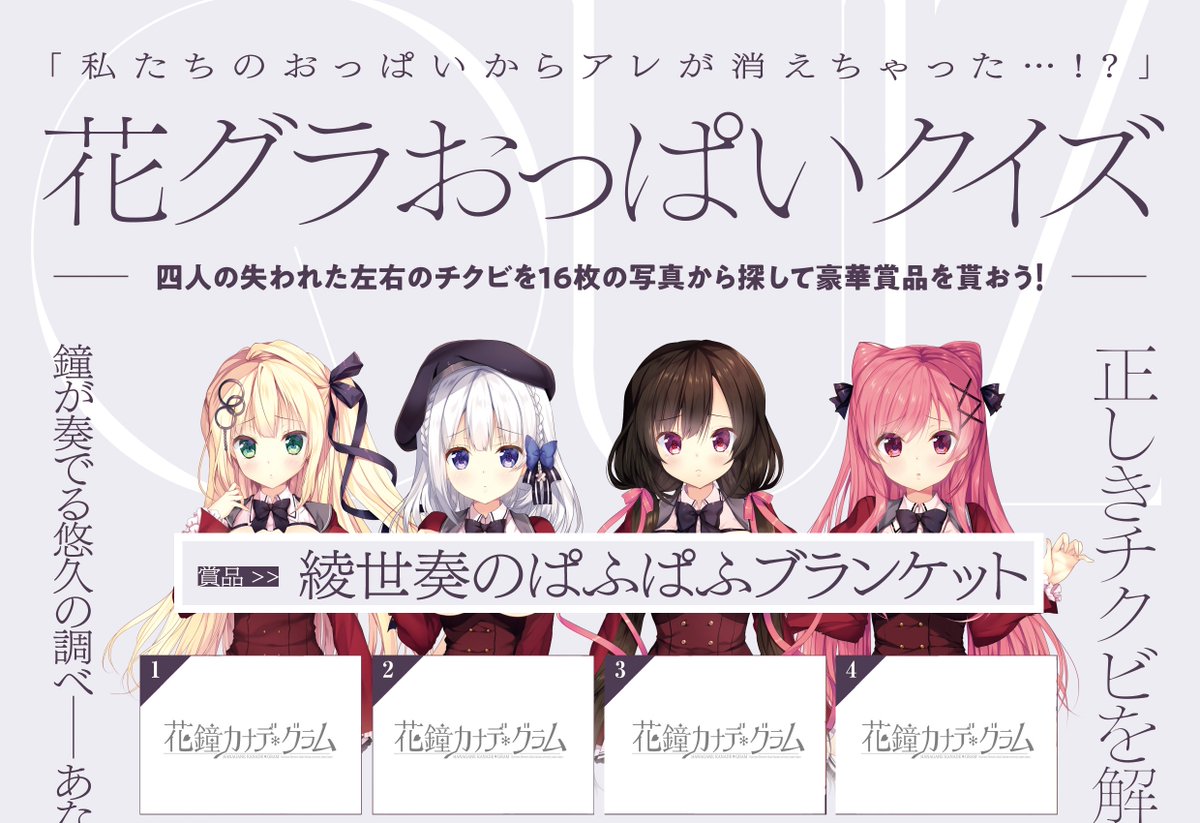 【NanaWind】全国PCゲーム販売店にzeroからの挑戦状…あの『高難度クイズ』が帰ってきた！誰でも参加OK、正解者全員に賞品をプレゼント！