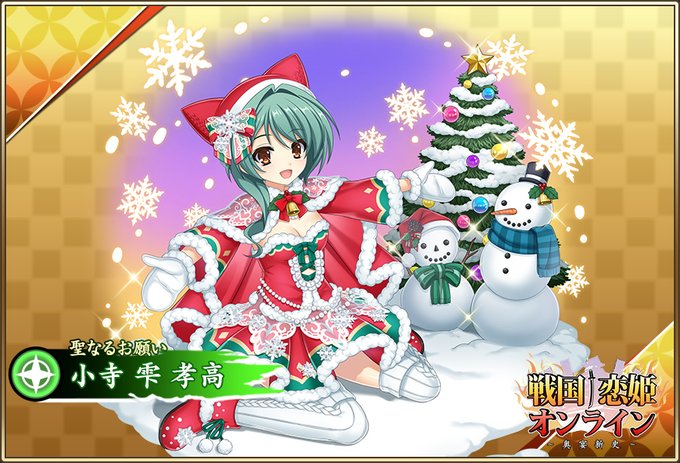 【戦国†恋姫オンライン〜奥宴新史〜】イベント開催中✨「★5[聖なるお願い]雫」が登場📣