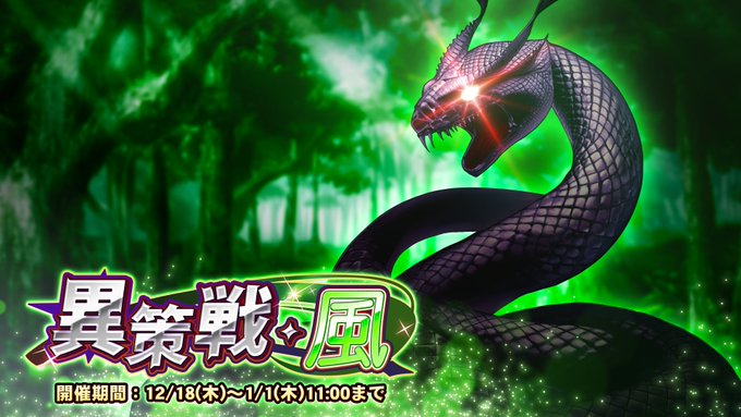 【巨乳ファンタジーバースト】期間挑戦「異策戦・風」開催！