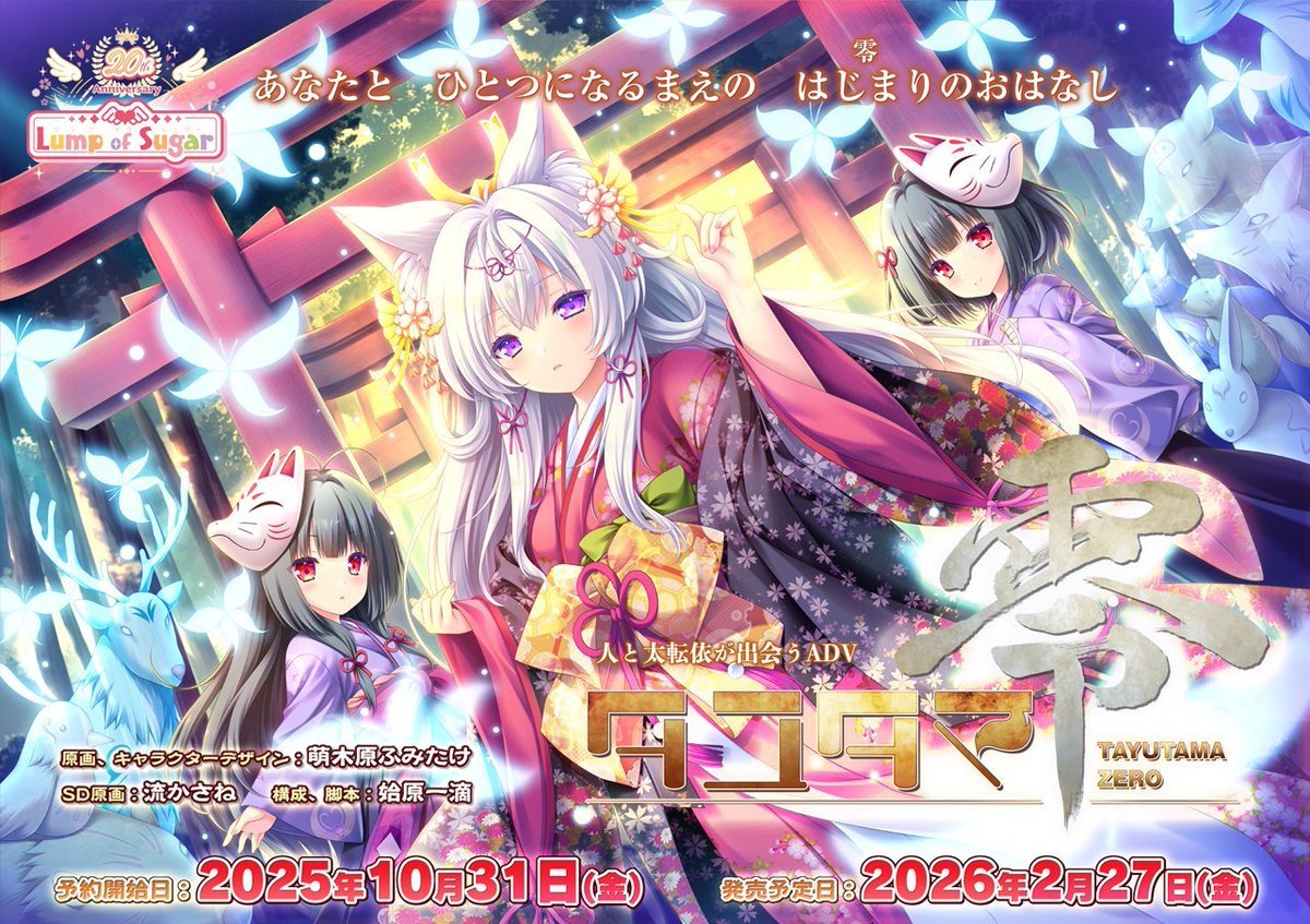 【ランプオブシュガー】タユタマ零ＯＰムービー公開！
