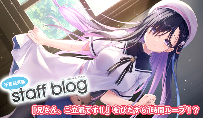 【Key】不定期スタッフ日誌更新！今回のスタッフブログは、音楽担当の折戸伸治が執筆です。