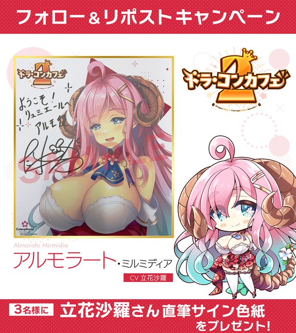 【Cuteuphoria】＼\ 年末特別企画 第2弾 /／『ドラ・コンカフェ2』リポストキャンペーン🎉