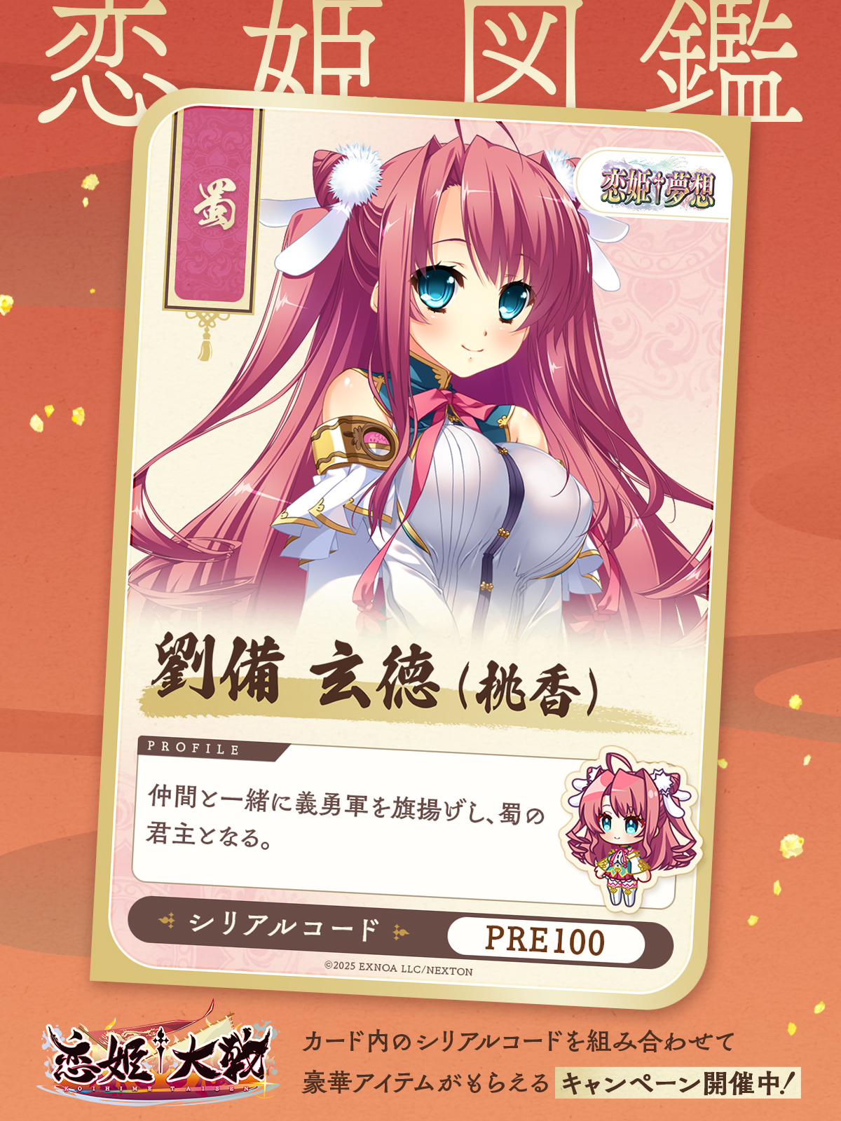 【恋姫大戦】📕恋姫図鑑📕🌸本日ご紹介する恋姫はこちらですっ！🌸