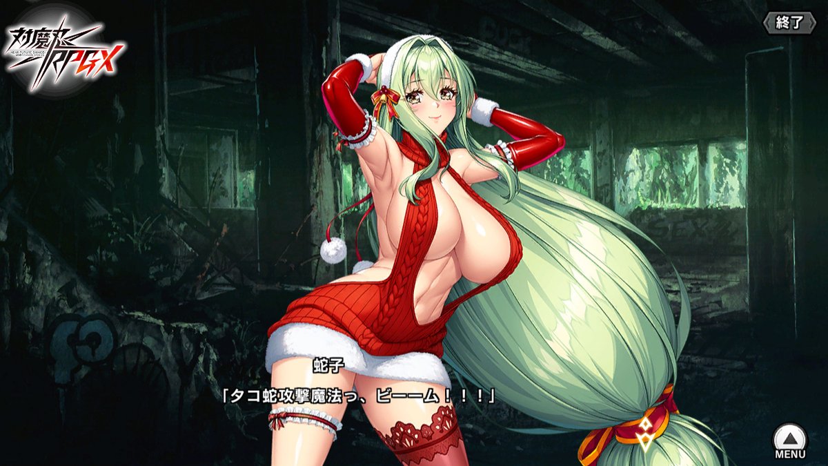 【BugBug】『対魔忍RPGX』レポート ／ ウナギ先輩のぬるぬるクリスマス‼️