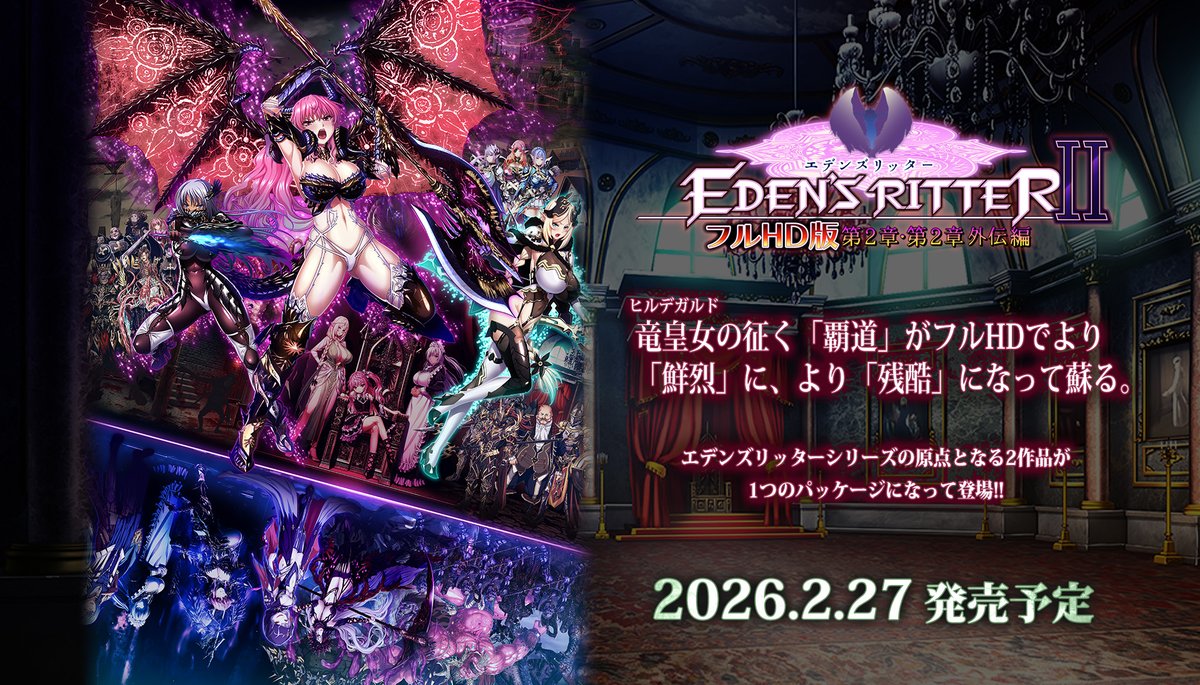 【Waffle】『エデンズリッター フルHD版 第2章・第2章外伝編』🔯\\\\　公　式　サ　イ　ト　公　開！////🔯