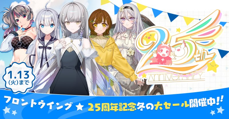 【萌えゲーアワード】フロントウイング25周年記念冬の大セール開催！