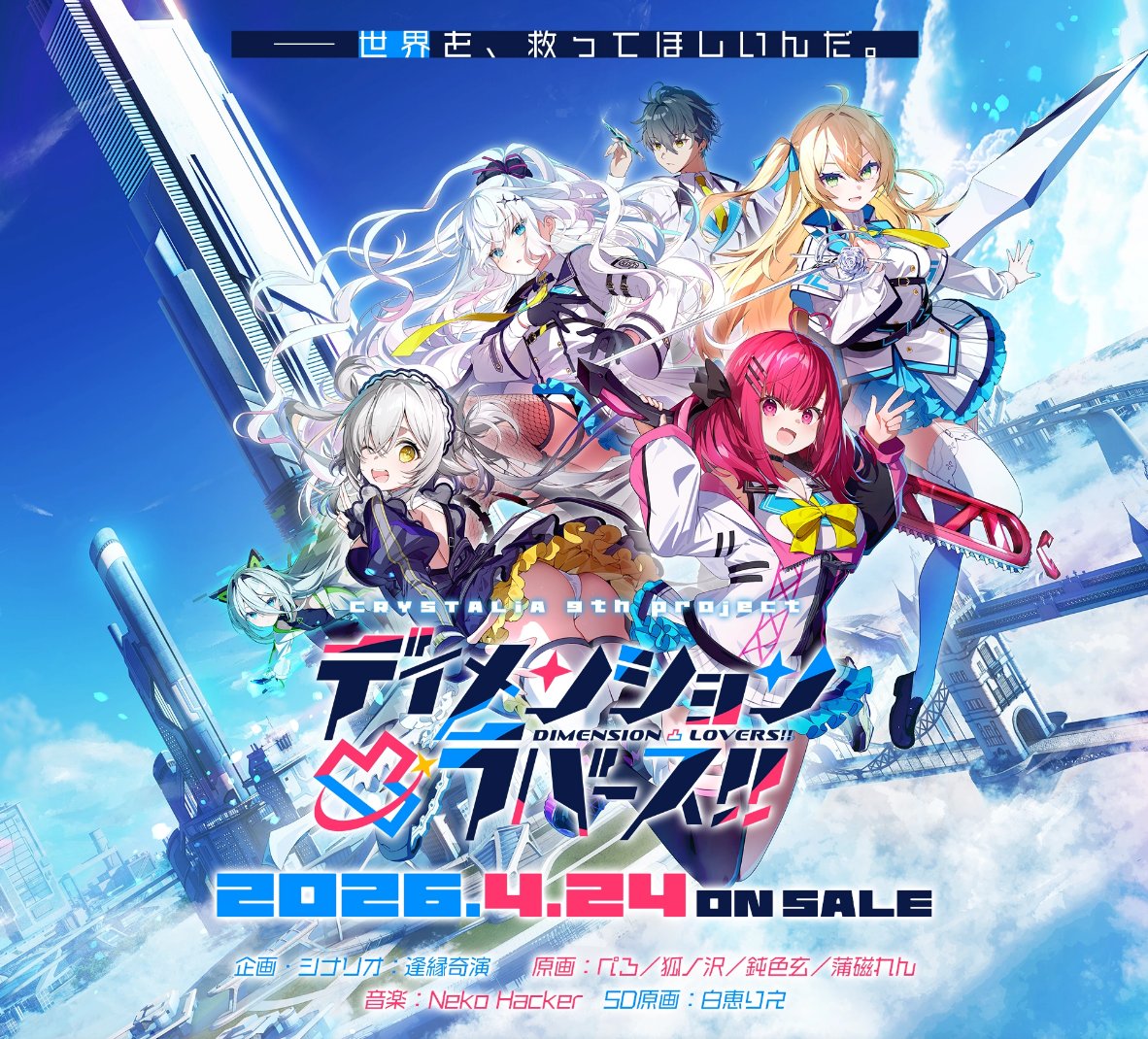 【CRYSTALiA公】『 ディメンション凸ラバース!! 』Official Website open!