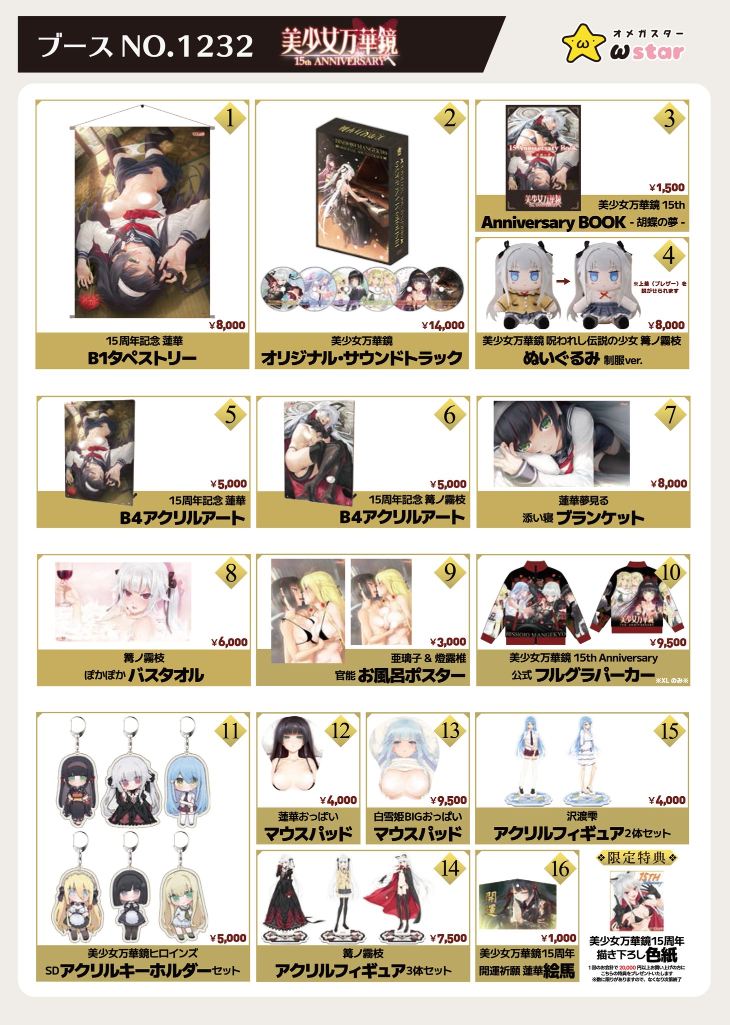 【ωstar公式】１５周年記念グッズ・物販のオーダーシートを公式サイトで公開しました⭐️事前のアイテムチェックにご利用ください。