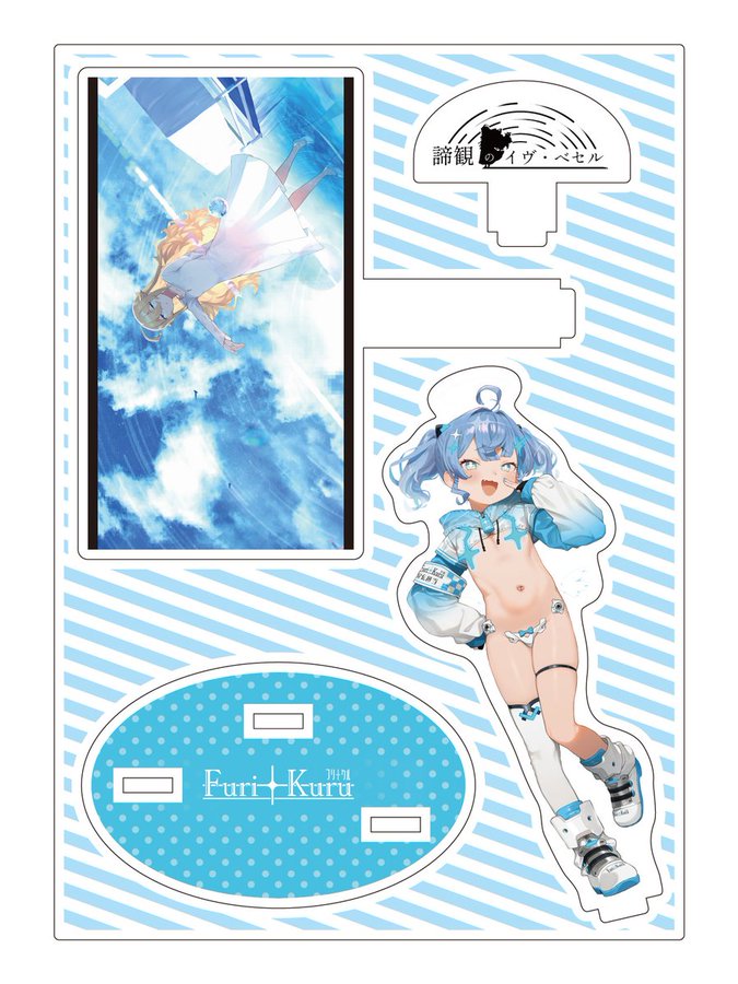 【FuriKuru】イヴちゃんとフリクルちゃんの『アクリルジオラマ』を抽選で10名様にプレゼントだ！