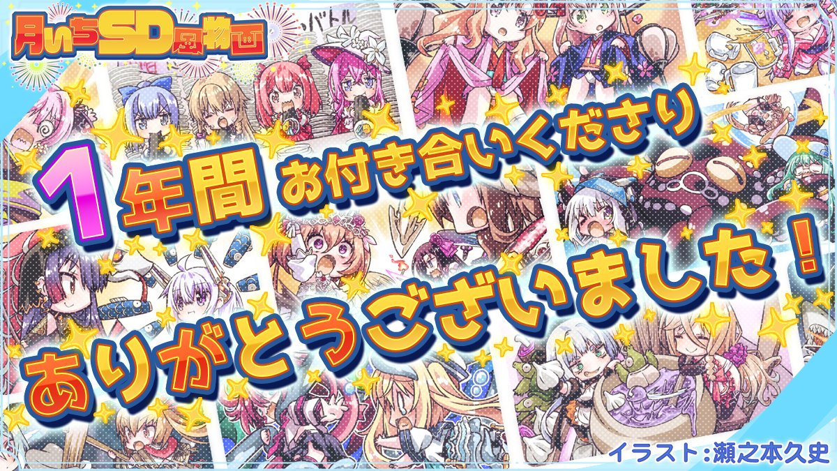 【Waffle】🎊月いちSD風物画🎉毎月お届けしてきた本企画も12月の掲載で最終回となります。