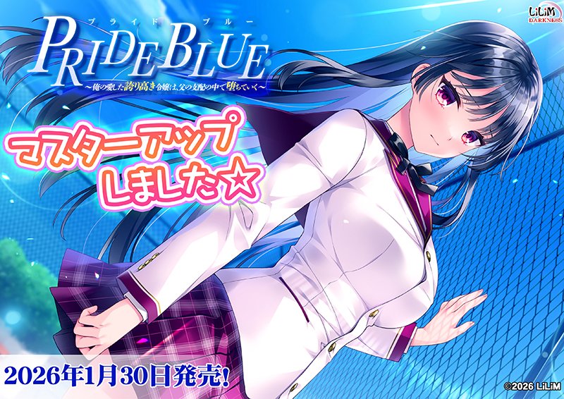 【#PRIDE_BLUE】マスターアップいたしました！！２０２６年１月３０日発売です♪