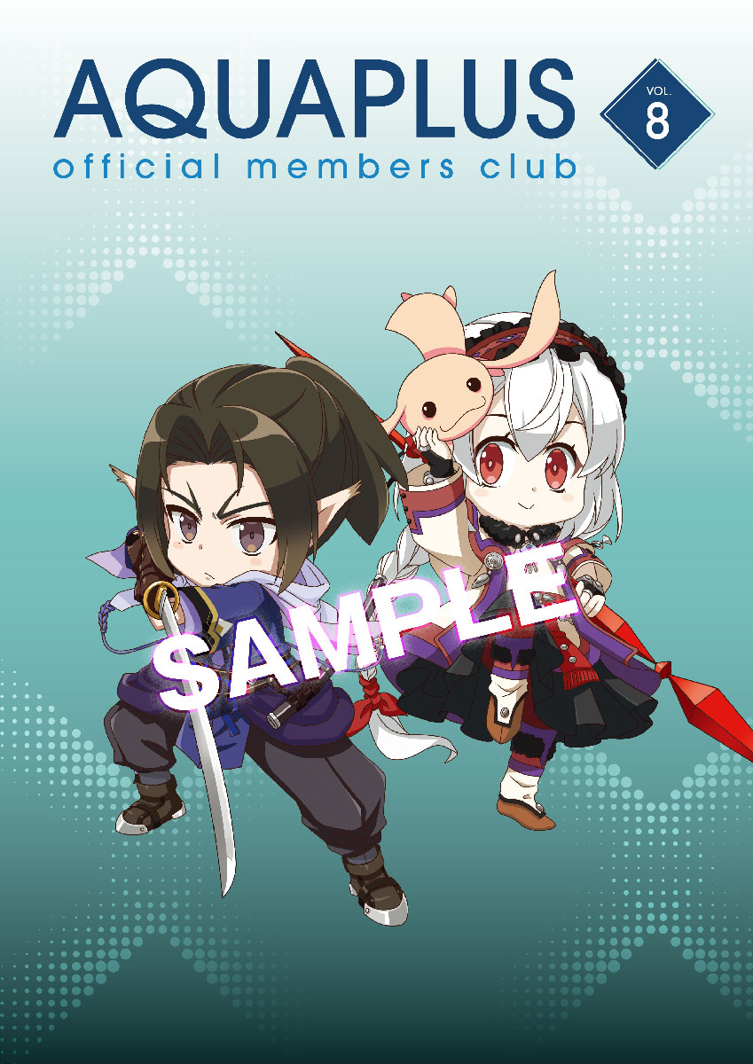 【アクアプラス】「ファンクラブ会報誌 VOL.8」公開！