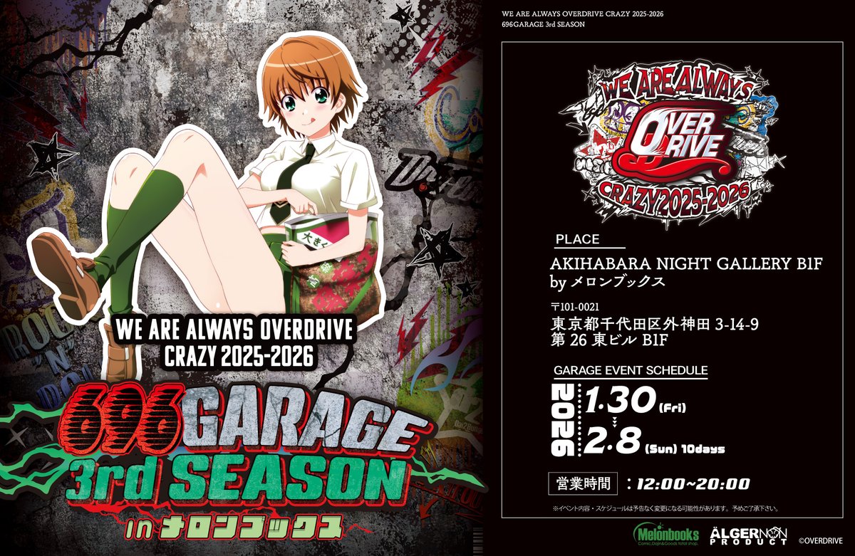 【OVERDRIVE】 『696GARAGE 3rd SEASON in メロンブックス』情報解禁‼️