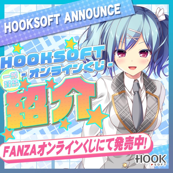 HOOKSOFT25周年くじ一部賞品画像公開！