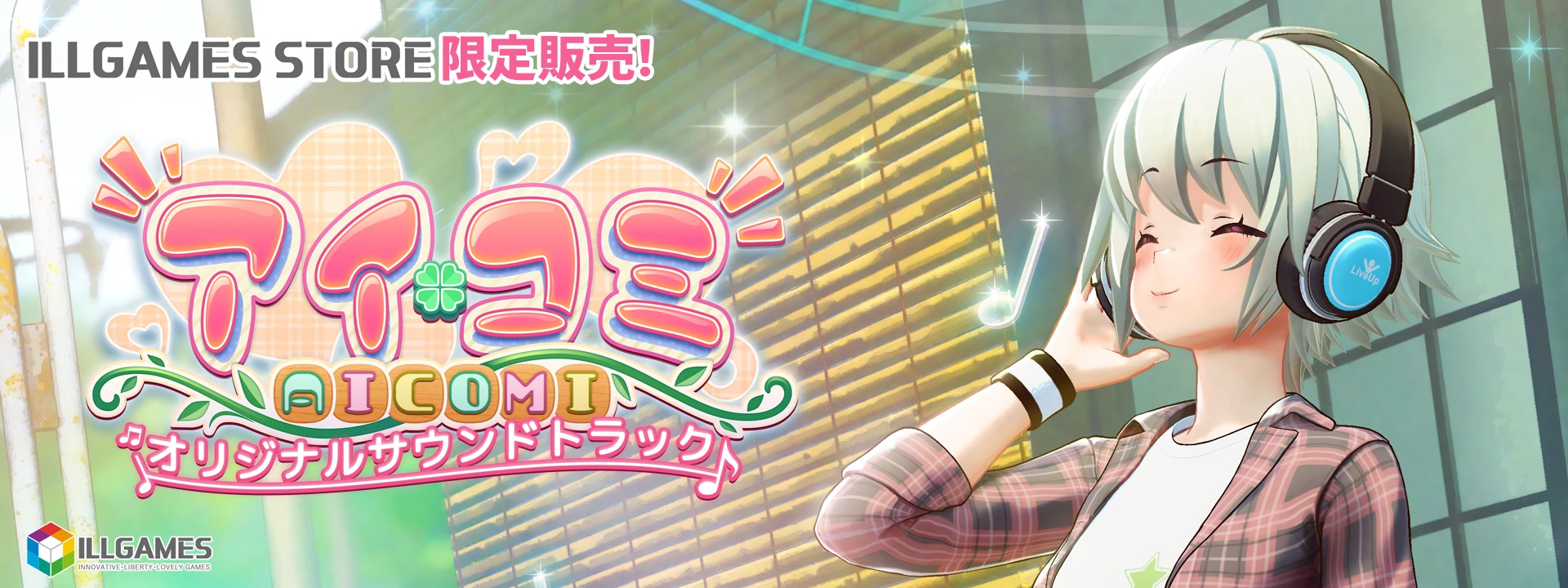 【ILLGAMES STORE】『アイコミ』サウンドトラック販売中！