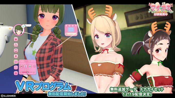 【ILLGAMES】『アイコミVRプログラム』配信開始！