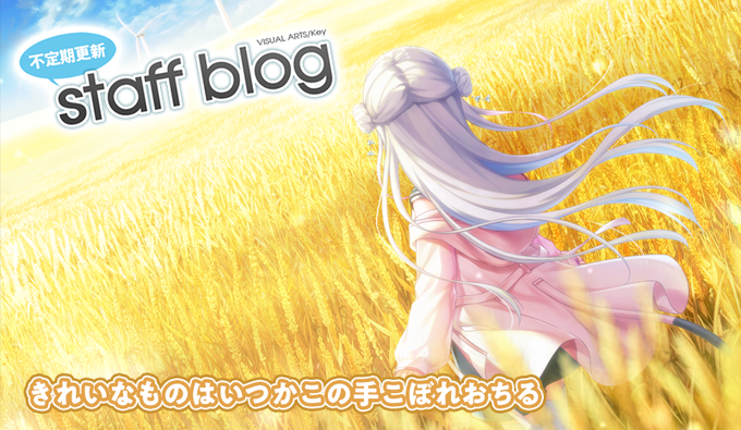 【Key】不定期スタッフ日誌更新！
