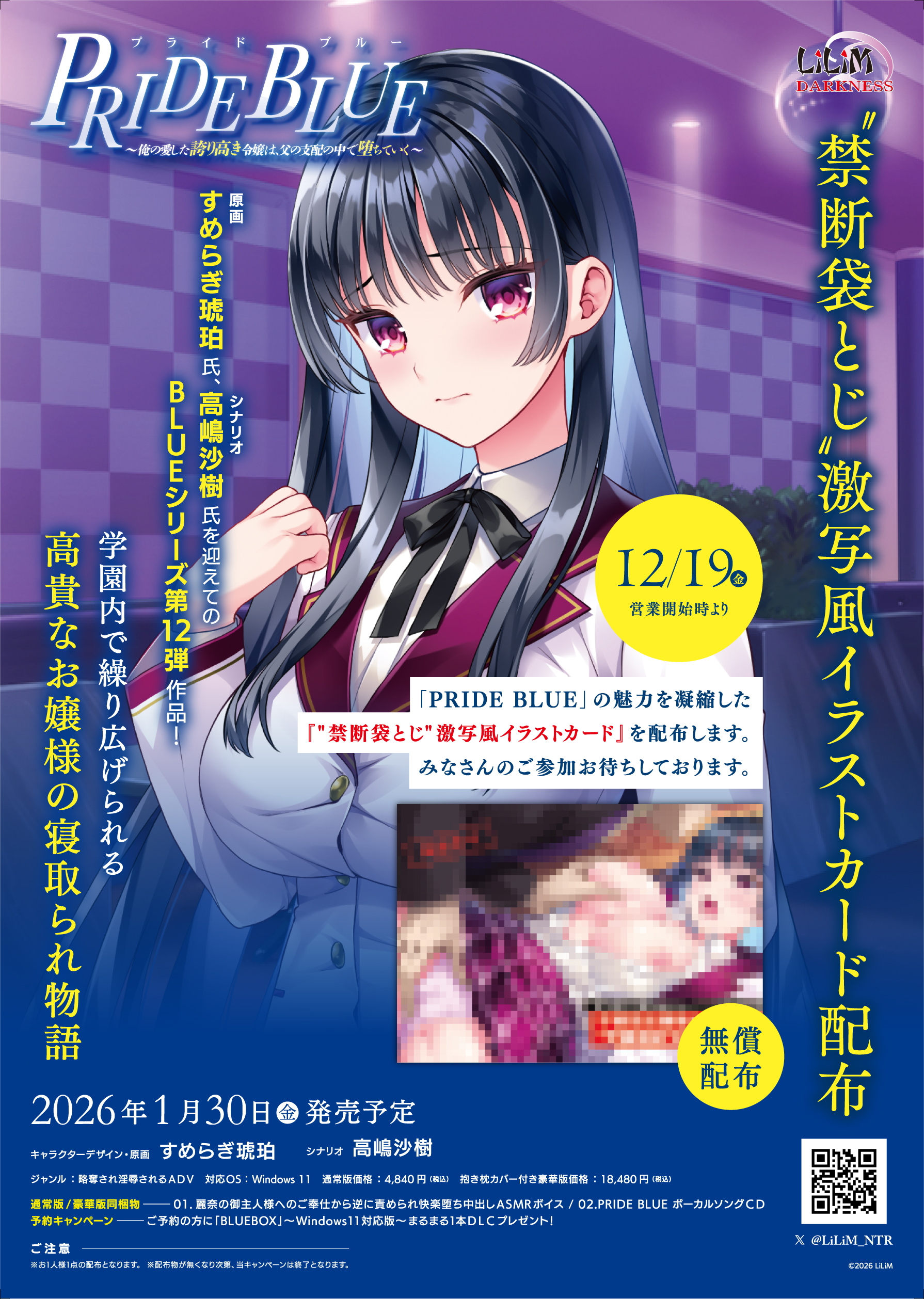 【LiLiM】『PRIDE_BLUE』《”禁断袋とじ”激写風イラストカード配布》開催決定！！