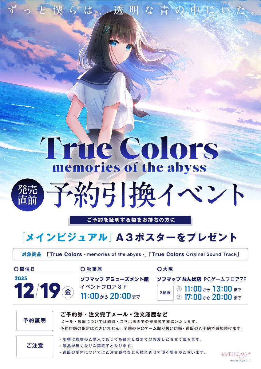 MELLOW新作「True Colors」予約引換イベント開催！