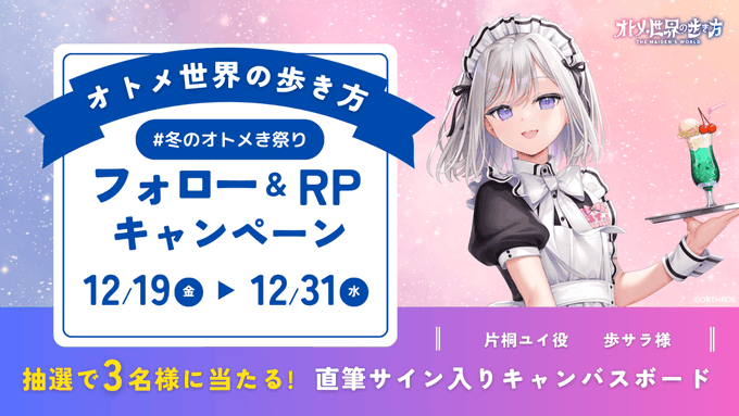 【Orthros】✨コミケ初出展記念✨ 🎁フォロー&RPキャンペーン🎁