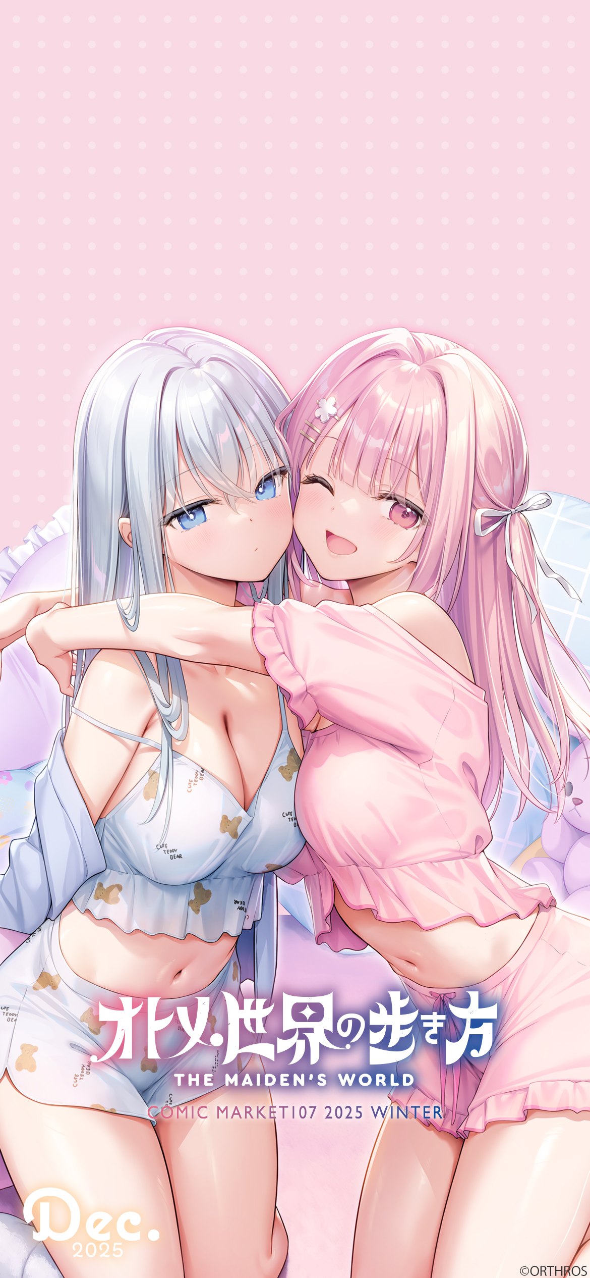 【Orthros】今年最後のワンワンDAY！