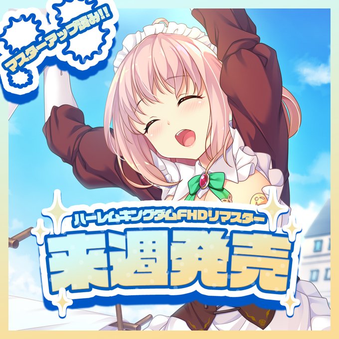 【SMEE】ハーレムキングダム‐Harlem kingdom‐FHDリマスター【来週発売】